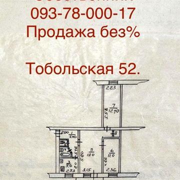 Від Власника! 3х кімнатна.Тобольская-Вартових неба 52 бот сад. Саржин