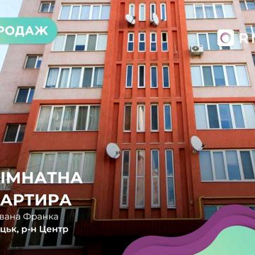 Продаж 1-к. кв. у центрі міста по вул. Івана Франка за вигідною ціною