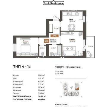 Квартира 59.2м2 гарне розташування 1й внесок від 30% ЖК Park Residence