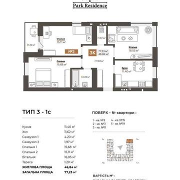 Квартира від забудовника ЖК Park Residence. 3-кімнатна. 76.7м2. ЖК Park Residence