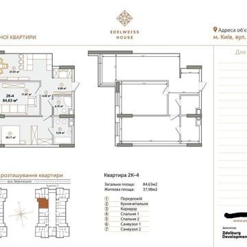 Продам квартиру ЖК Edelweiss House Київ, Звіринецька вул. ЖК Edelweiss House