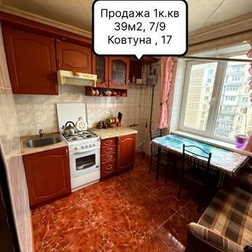 Ковтуна вул., 17