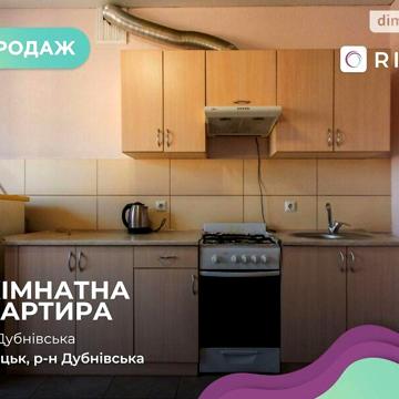 Продаж 1к Квартира Дубнівська вулиця