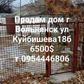 Продам домик г.Вольнянск
