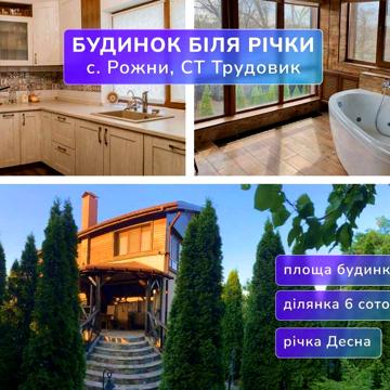Продаж двоповерхового будинку з підвалом в с. Рожни, СТ "Трудовик"