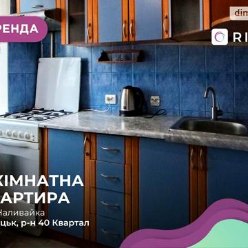Довгострокова оренда 3к Квартира Наливайка вулиця