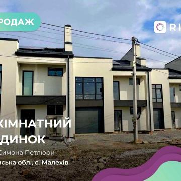 4-к. котедж 200 м2 за вул. Симона Петлюри (с. Малехів)