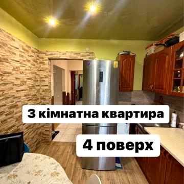 Прожаж трикімнатної квартири Кременець