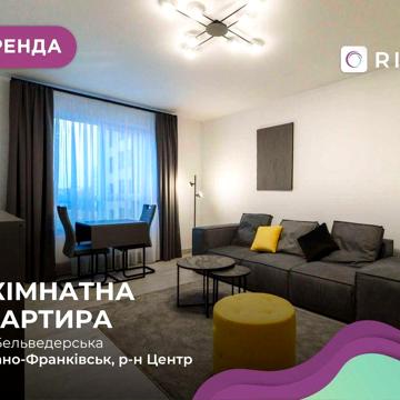 Стильна 2к квартира по вул. Бельведерська у центрі міста
