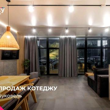 Готовий котедж із ремонтом у центрі Буковеля