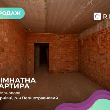2-к. квартира у ЖК “Кришталеве Озеро” по вулиці Чорновола.