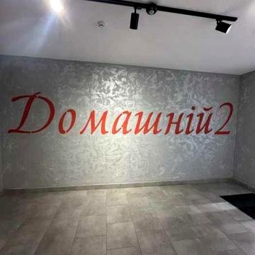 Однокімнатна квартира  на 2-му поверсі ЖК Домашній 2 ЖК Домашній 2