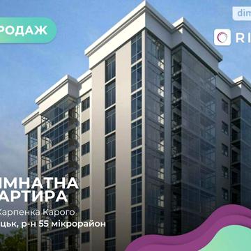 Продаж 1к Квартира Карпенка-Карого вулиця ЖК Сафрон