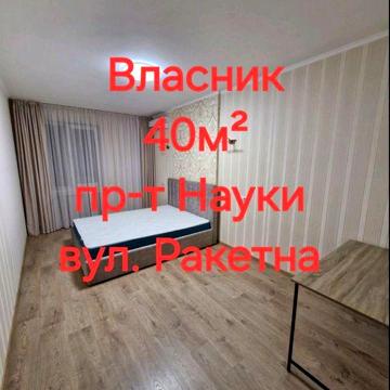 Продаж 1к Голосієво проспект Науки Ракетна 24 переуступка ЖК Панорамне містечко