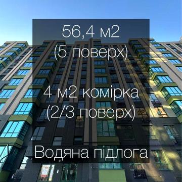 ЖК Затишний Квартал/Уютный квартал 2х кімнатна квартира 56м ЖК зЗатишний квартал/утный квартал