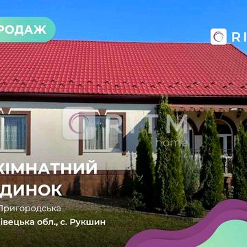 Продається молоде господарство у с. Рукшин, Дністровський р-н,