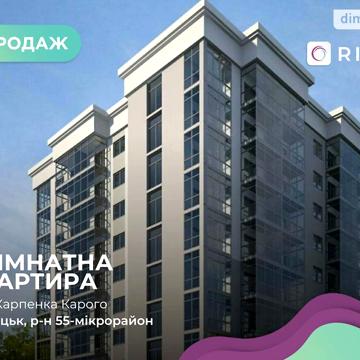 Продаж 1к Квартира Карпенка-Карого вулиця ЖК Сафрон