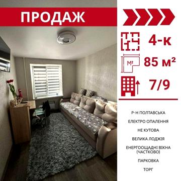 Продається 4-к квартира в Кропивницькому , р-н Полтавська