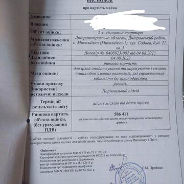 Продаж квартири в селі Миколаївка Дніпровського району