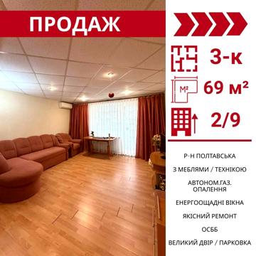 Полтавська вул., 87