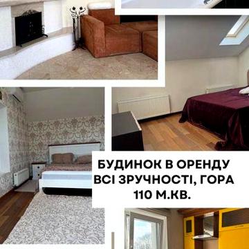 Будинок в аренду