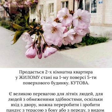 КУТОВА, 2кiм. ПЕРШИЙ поверх