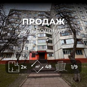Двокімнатна квартира під ремонт, 48 м2, вул. Доценка VS