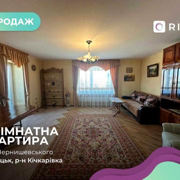 Продається 2-к квартира по вул. Чернишевського без комісії для покупця
