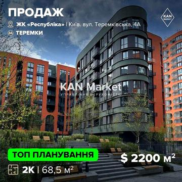 ЖК Respublika двокімнатна квартира 68,5 м2 з видом на амфітеатр! ЖК Республіка
