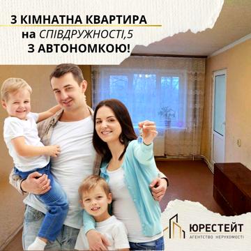 АВТОНОМКА! ВЕЛИКА кухня! вул. Співдружності, Ювілейна