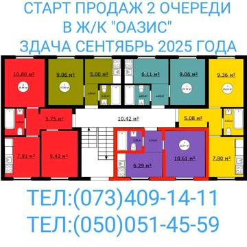СОФИЕВСКАЯ БОРШАГОВКА!Старт Продаж 2 очереди 22м2!По790у.е.зам2! ЖК Оазис