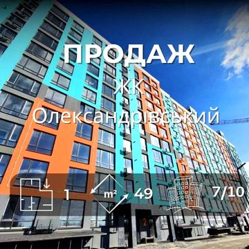 Новобудова 1-но кімнатна квартира ЖК Олександрівський 49м2/SZ ЖК Олександрівський