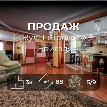 1-ї Танкової Бригади вул., 29