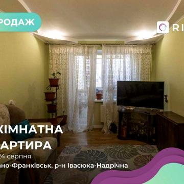 Продається комфортна квартира за вул. 24 Серпня