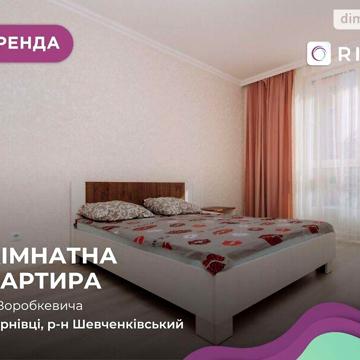 Довгострокова оренда 1к Квартира Воробкевича Сидора вулиця ЖК Водограй