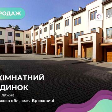 Продаж танхаусу з неймовірним краєвидом  в Брюховичах!