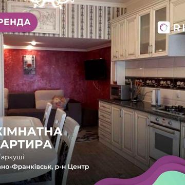 3-кімнатна квартира з меблями і технікою в чудовому р-ні вул. Гаркуші