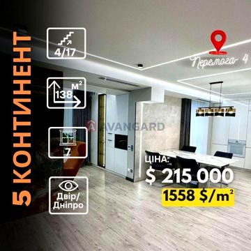 1558$/m2. Авторский дизайн 3-х комнатная в ЖК 5 Континент ЖК 5 Континент