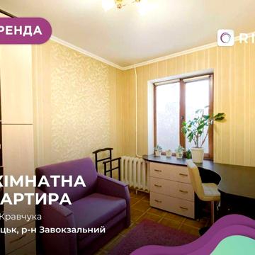 Здається в оренду затишна 3-кімнатна квартира!