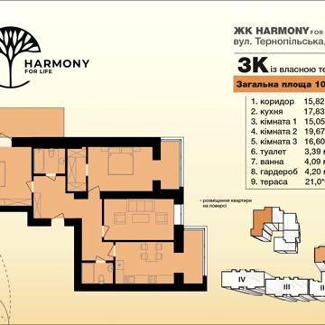 3-кімнатна квартира в новобудові на етапі здачі. Тернопільська ЖК HARMONY for life