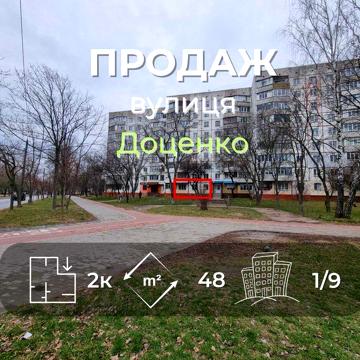 2 кімнатна квартира 48м2 з роздільними кімнатами по вул. Доценко-KI