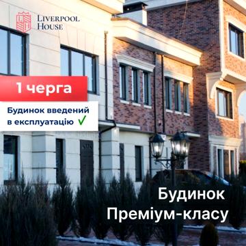 Від забудовника | 1-кімнатна квартира | Новая Англия | Розтермінування ЖК Ліверпуль Хаус