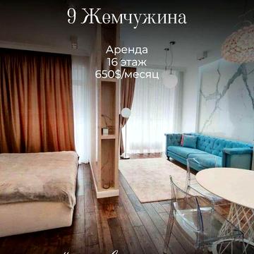 Аренда квартиры 9 жемчужина, Французский бульвар.