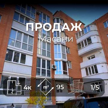 .Продається велика 4на квартира 95м2, р-н Масани. LD