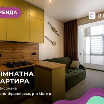 Оренда 1-к. квартири за вул. Височана