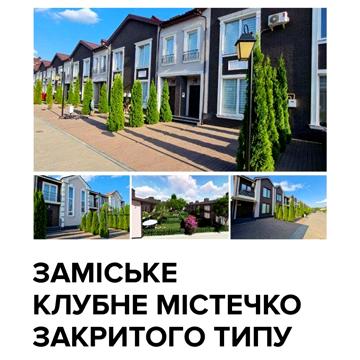 Продаж. Таунхаус. Терміново