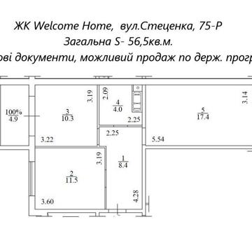 Продаж 2-к квартира -  56.4кв.м. ЖК Welcome Home вул.Стеценка,75 ЖК Welcome Home на Стеценка