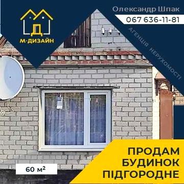 Підгородне. Будинок із гарним ремонтом. Продаж
