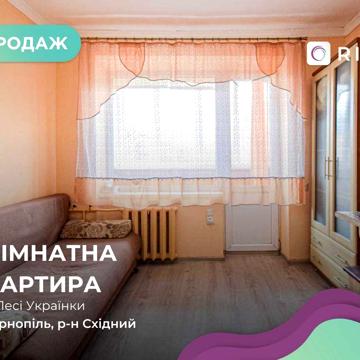 1-к. квартира за вул. Лесі Українки