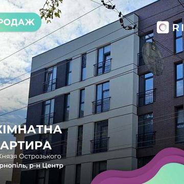 Продається 2-кімнатна квартира бізнес класу по вул. Князя Острозького